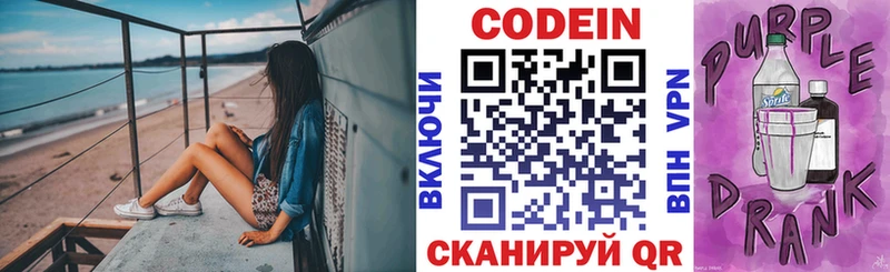Купить закладки  Берёзовский  Codein Purple Drank 